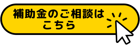 窓の断熱相談はこちら